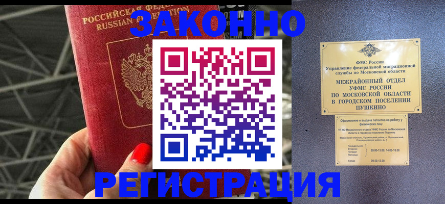временная регистрация в Тольятти