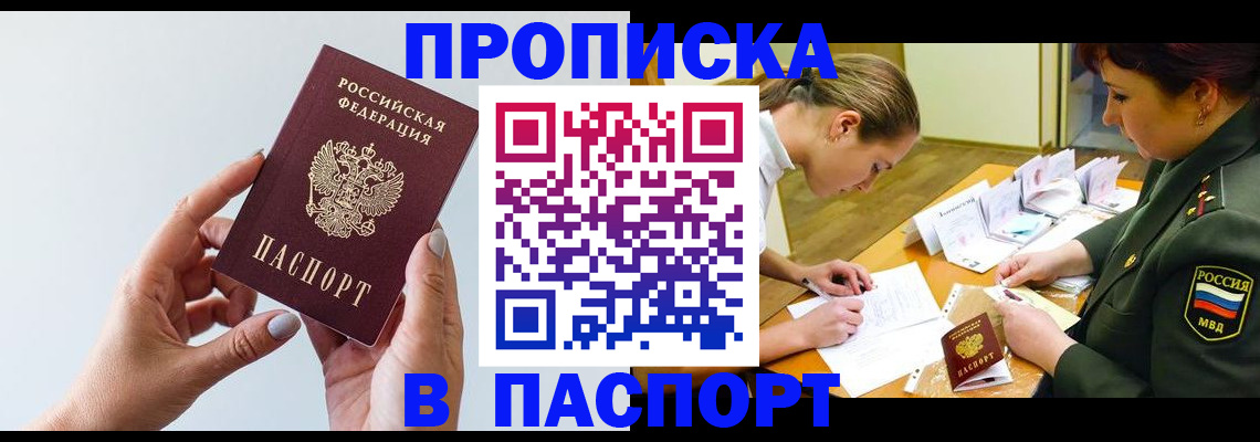 прописка для школы в Тольятти