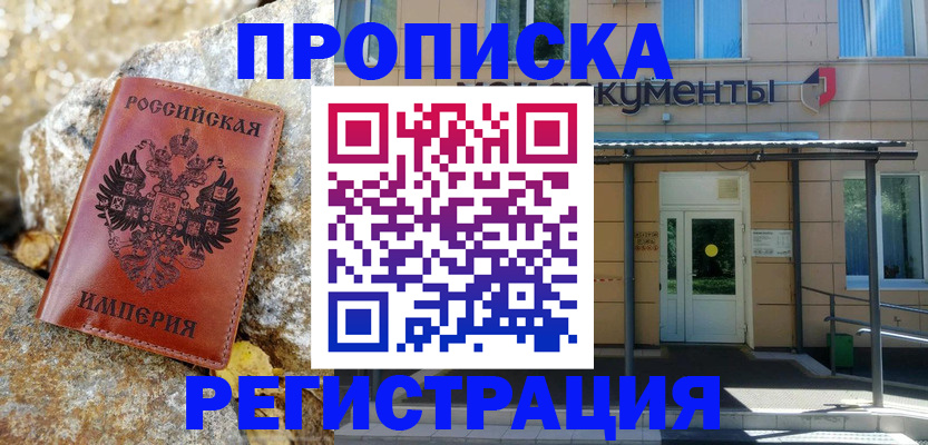 временная регистрация купить в Тольятти