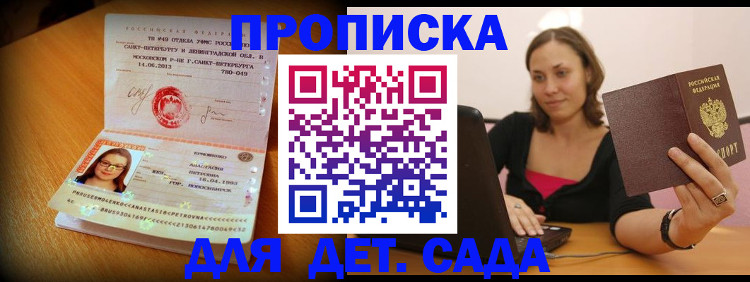 прописка ребенка в Тольятти