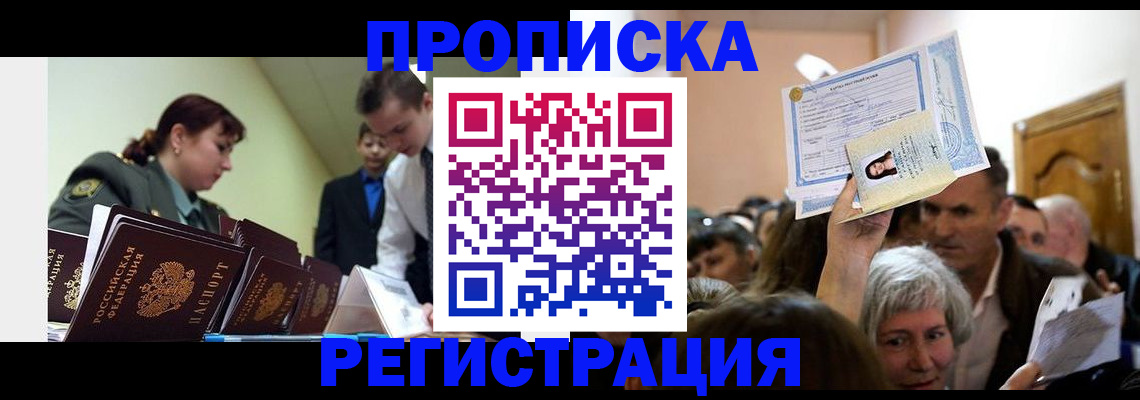 прописка в Тольятти