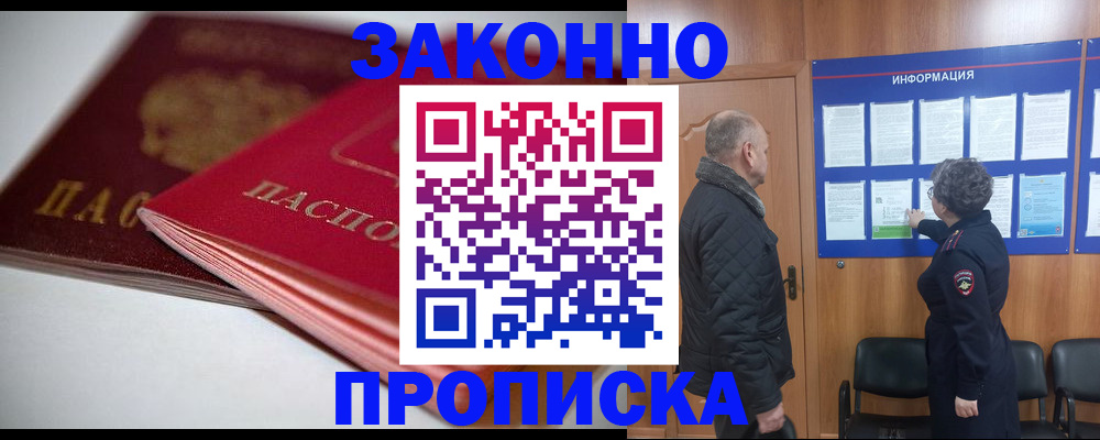 прописка в Тольятти