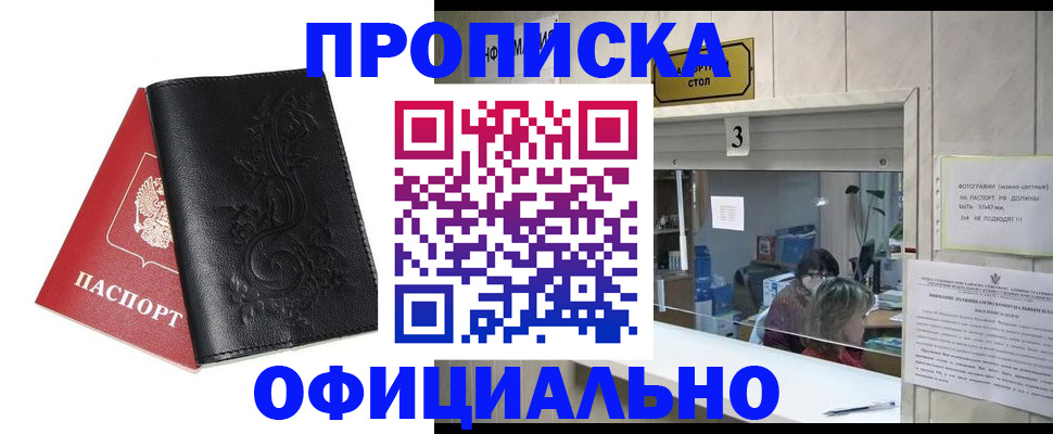 прописка от собственника в Тольятти