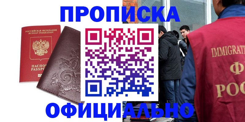 прописка гарантия в Тольятти