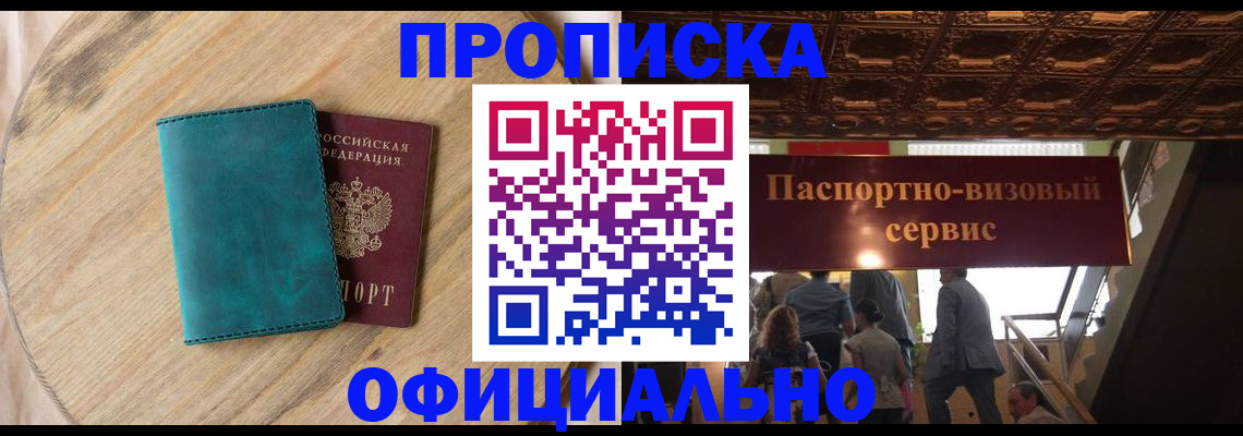 временная регистрация купить в Тольятти